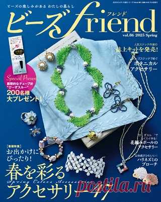Beads Friend - Spring 2025