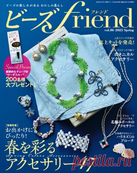 Beads Friend - Spring 2025