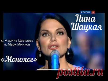 Нина Шацкая - Монолог (Уж сколько их упало в эту бездну...)