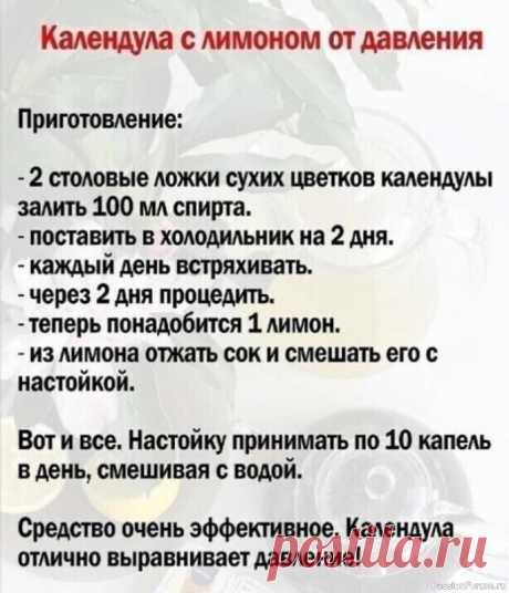 Календула против высокого давления . https://vk.com/wall-68172329_161690