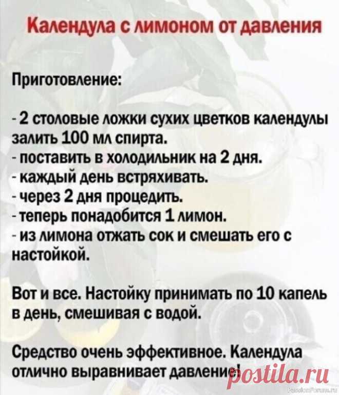 Календула против высокого давления . https://vk.com/wall-68172329_161690
