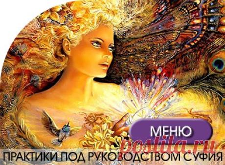 Суфийские практики восстановления здоровья