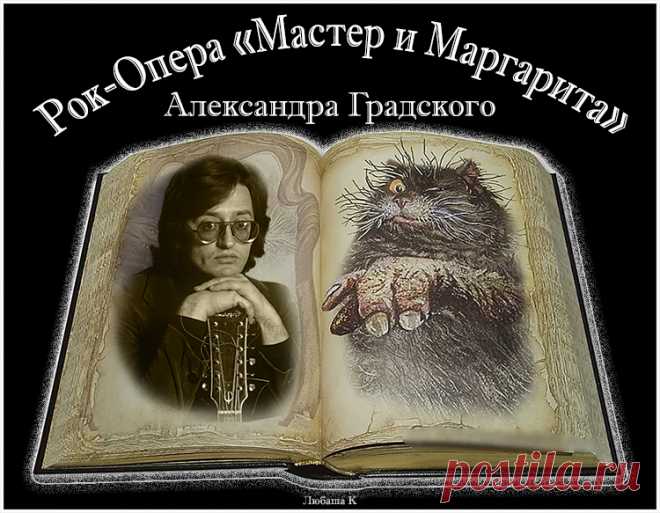 Рок-Опера 