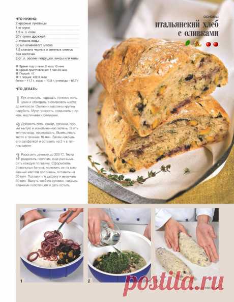 Итальянский хлеб с оливками