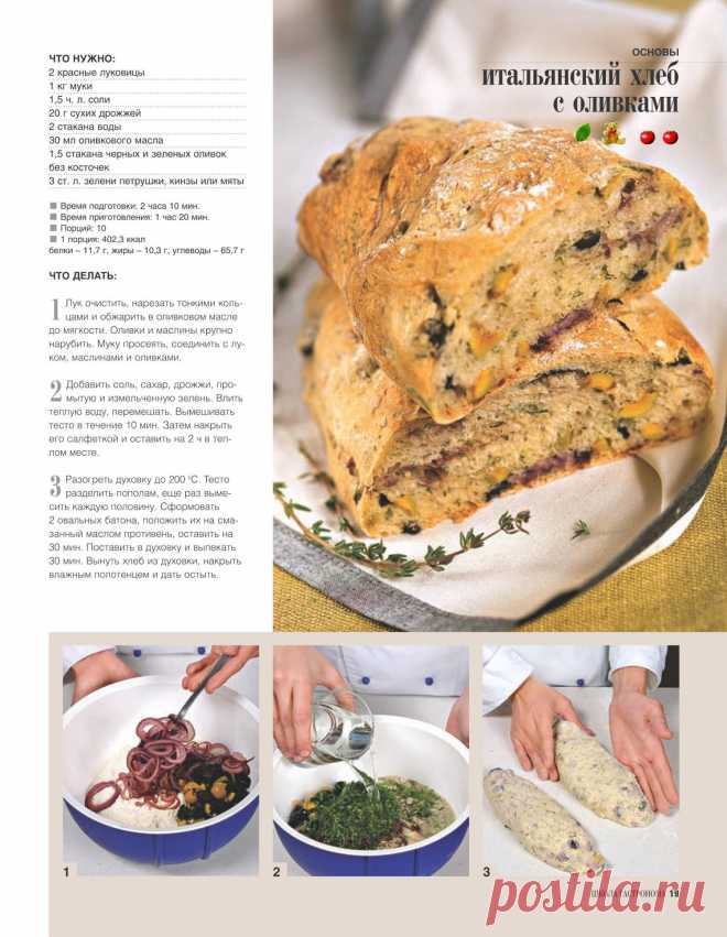 Итальянский хлеб с оливками
