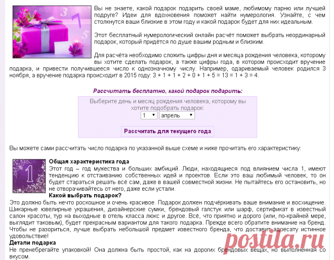 ЧИСЛО ПОДАРКА !!!  **Онлайн расчет. Какой подарок подарить, и какой будет идеальным?..