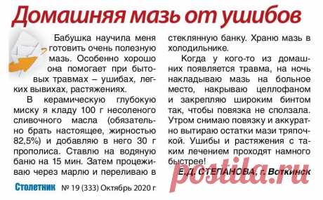 Домашняя мазь от ушибов