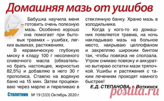 Домашняя мазь от ушибов