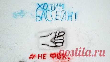 Пермяки вылепили огромный снежный кукиш против многоэтажной застройки. Жители города Перми вылепили большую фигу из снега, чтобы привлечь внимание к несправедливой, с их точки зрения, застройке микрорайона Парковый высотными домами. Об этом &quot;Газете.Ru&quot; сообщили сами авторы скульптуры. Свою ...