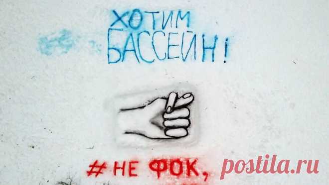 Пермяки вылепили огромный снежный кукиш против многоэтажной застройки. Жители города Перми вылепили большую фигу из снега, чтобы привлечь внимание к несправедливой, с их точки зрения, застройке микрорайона Парковый высотными домами. Об этом "Газете.Ru" сообщили сами авторы скульптуры. Свою ...