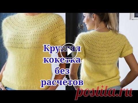 Кофточка  с круглой кокеткой на любой размер и возраст. Свяжет даже начинающий. Летняя кофточка Небесные дали. Азиатский росток, подрезы. 2 часть **************************************************** Обзор посылки с новой пряжей **...