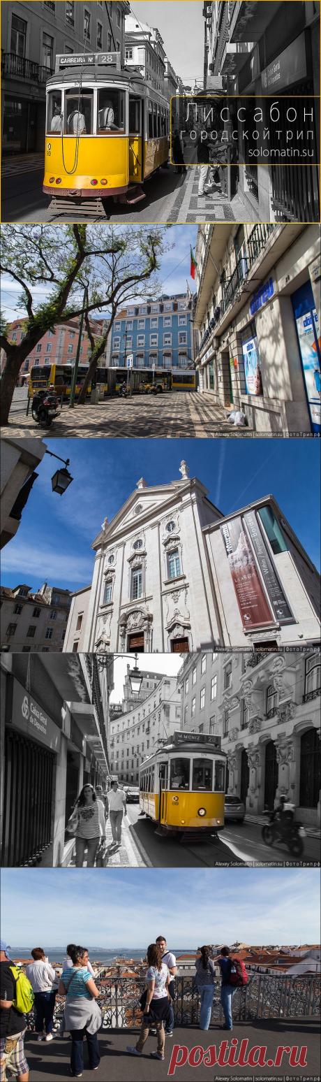 Лиссабон. Городской трип. ч 1 .