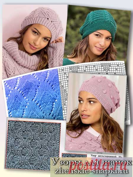 Узоры для шапок спицами схемы и описание (2019 год) женские шапки