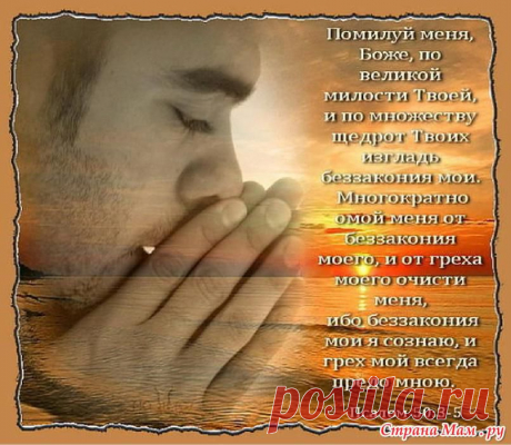Молитва.: Фото альбомы - Страна Мам