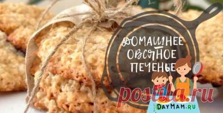 Печенье овсяное домашнее — Топ 7 рецептов из Геркулеса