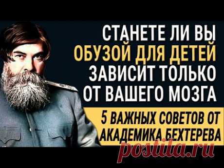 Академик Бехтерев - Как Сохранить Ясность Ума В Любом Возрасте? 99% ВРАЧЕЙ ЭТОГО НЕ ЗНАЮТ!