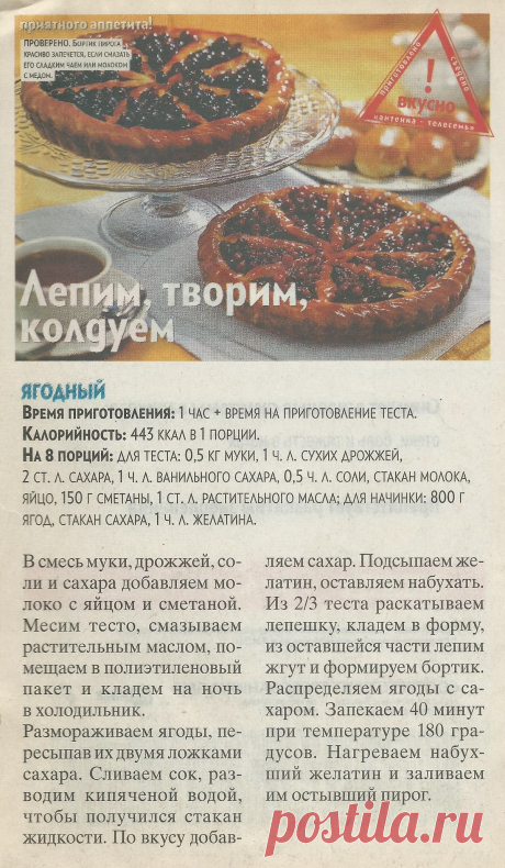 Пирог ягодный