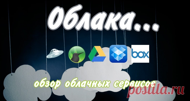 44 Облачных Хранилища (Бесплатно от 1ГБ до 36ТБ )