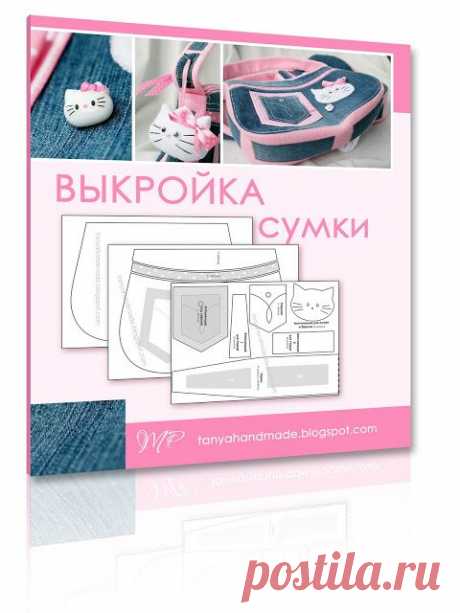 Выкройка сумочки &quot;Hello Kitty&quot;