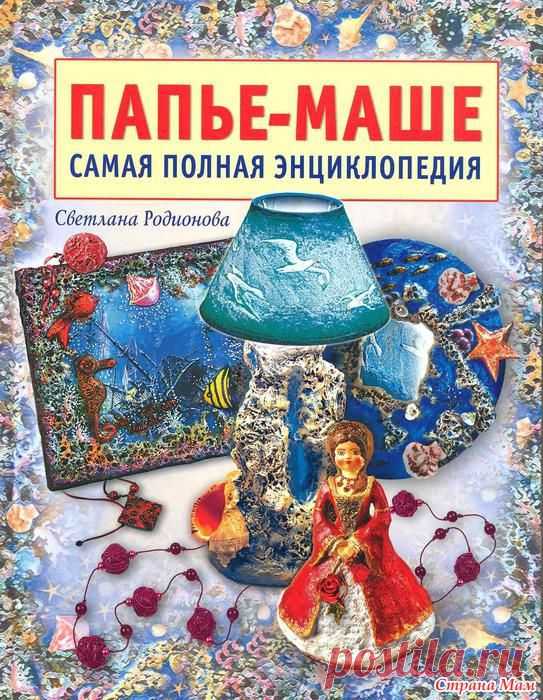 папьемаше