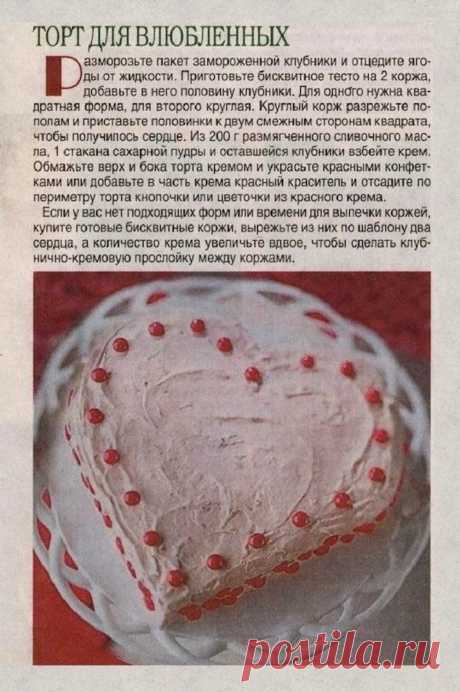 Торт для влюбленных