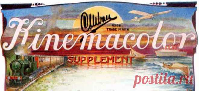 *26 февраля  показаны первые цветные фильмы Kinemacolor.* Созданная в 1906 году англичанином Джорджем Альбертом Смитом и американцем Чарльзом Урбаном Kinemacolor стала первой в мире системой цветного кинематографа, имевшей коммерческий успех.