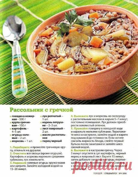 Рассольник с гречкой
