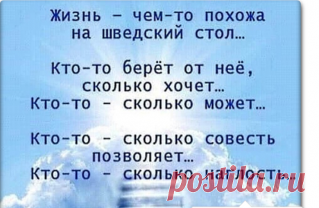 Жизнь...