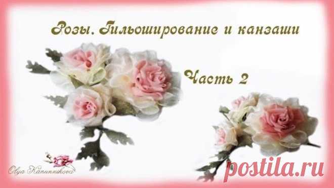 Гильоширование- выжигание. Розы. Часть 2 Ольга Канунникова