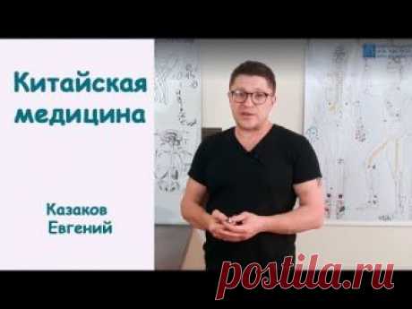 Китайская медицина. Основные направления. KBS method. Кинезиология. Прикладная кинезиология.