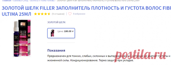 ЗОЛОТОЙ ШЕЛК FILLER ЗАПОЛНИТЕЛЬ ПЛОТНОСТЬ И ГУСТОТА ВОЛОС FIBRO ULTIMA 25МЛ - цена 180 руб., купить в интернет аптеке в Воскресенске ЗОЛОТОЙ ШЕЛК FILLER ЗАПОЛНИТЕЛЬ ПЛОТНОСТЬ И ГУСТОТА ВОЛОС FIBRO ULTIMA 25МЛ, инструкция по применению