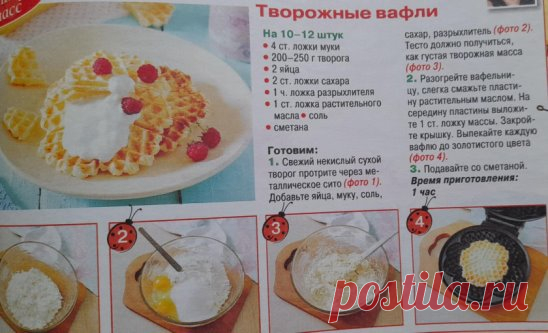 Творожные вафли