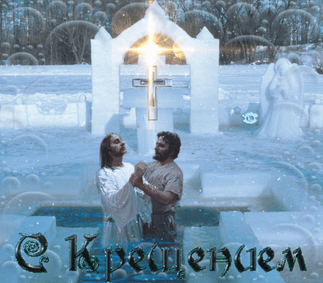 Российские биофизики раскрыли тайну крещенской воды! 
 
Российские биофизики объяснили тайну силы чудодественной воды в иордани.
Биофизики научными методами подтвердили великое православное чудо, которое происходит ежегодно в праздник Богоявления (Креще…