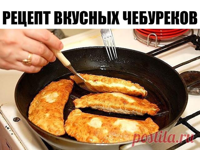 Чебуреки 