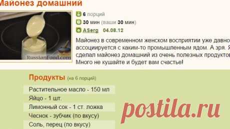 Рецепт: Майонез домашний на RussianFood.com