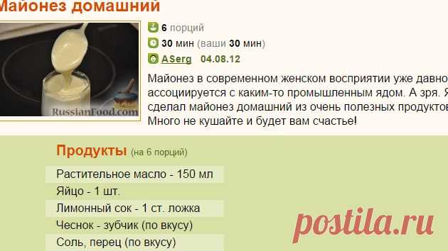 Рецепт: Майонез домашний на RussianFood.com