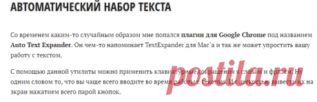 Автонабор текста