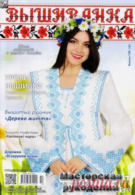 Вышиванка №128(10) 2016 » Мастерская рукоделий