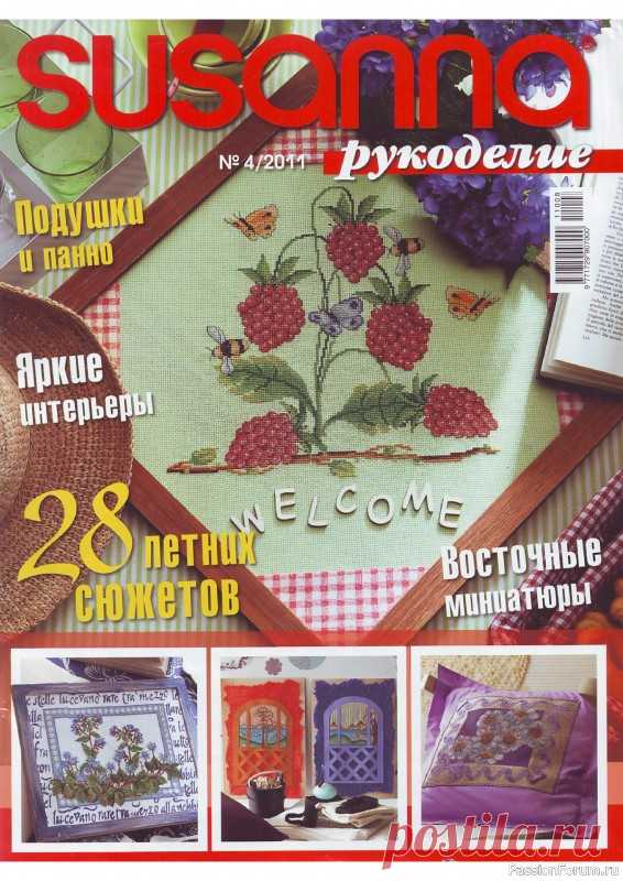 Журнал "SUSANNA" №4 2011. Схемы вышивок | Вышивка крестом