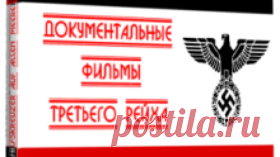 Линкор в боевом походе - 1942 Документальный фильм III Рейха - Видео Dailymotion
