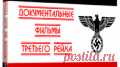 Линкор в боевом походе - 1942 Документальный фильм III Рейха - Видео Dailymotion