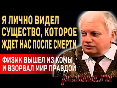 ЭТО ИЗМЕНИТ ВАШЕ СОЗНАНИЕ! Физик Владимир Ефремов о ДРУГОМ МИРЕ и Жизни После Смерти