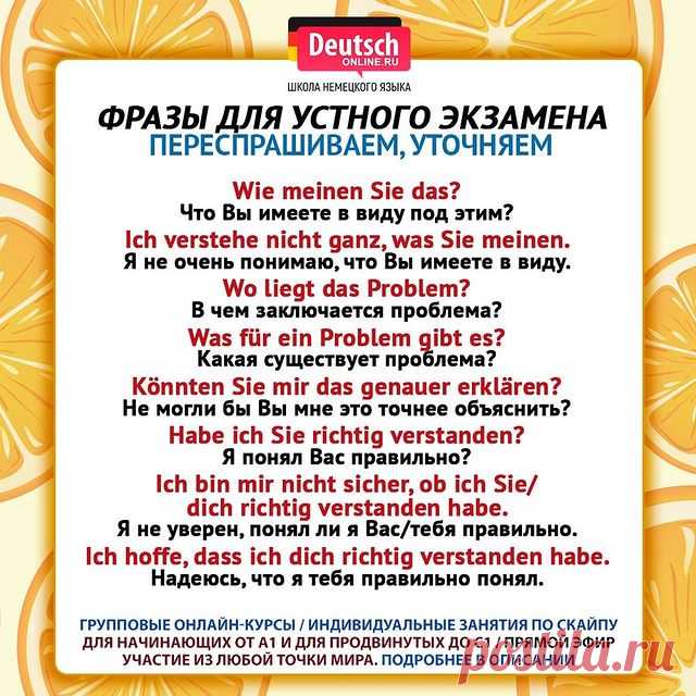 ❓ Скоро экзамен Start Deutsch? Хотите общаться с носителями? Нужно начать понимать немецкий и говорить на бытовые темы? А может быть вы просто любите путешествовать или хотите вспомнить свои базовые знания? Тогда записывайтесь на онлайн-курсы в школу Deutsch Online!
⠀
⭐️Уровни А1.1 / А1.2 / А2.1 / А2.2. Индивидуальные занятия от уровня А1 до С1 по скайпу. Подготовка к экзаменам ЕГЭ, ОГЭ, Start Deutsch, Goethe-Zertifikat, TestDaF, DSH!
⠀
🌍В Deutsch Online можно учиться из ...