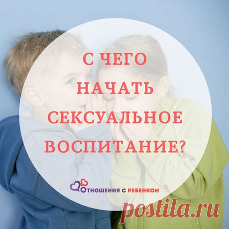 Прежде чем начать сексуальное просвещение ребенка в доступной для его возраста форме, ВАЖНО навсегда подружить ребенка с собственным биологическим полом. Еще 10-15 лет назад перед родителями вообще не стояло такой задачи! А сегодня я и сама ее перед собой ставлю, и другим родителям рекомендую.
🚩Возможные причины сбоя в системе сексуальной ориентации:
(не забываем о традиции нажать на лайк перед прочтением😉)
.
🔹Причина N1. #ОСУЖДЕНИЕ
👇
–Подумаешь, я несколько раз ей ска...