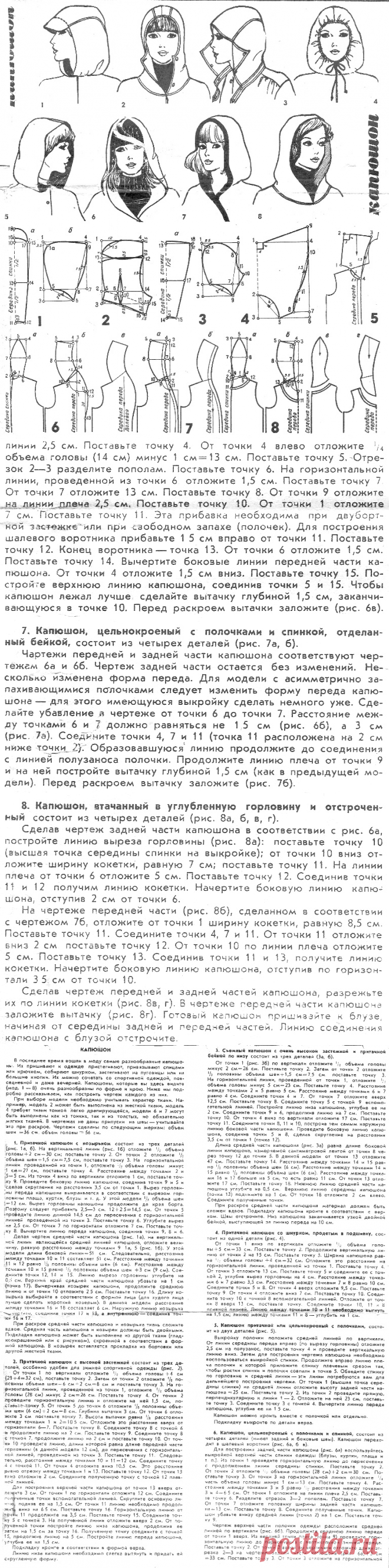 Листаем старые журналы. - Ретро-мода и винтаж - Клуб Сезон