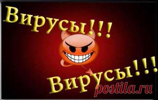 Сканирование компьютера на вирусы онлайн.Как известно, ничего идеального нет. Это же касается и антивирусных программ. Если бы хотя бы одна антивирусная программа могла бороться со всей компьютерной нечистью, то остальные разработчики антивирусного софта уже давно пошли по миру в поисках другой работы. А так, как идеальной антивирусной программы просто не существует, то риск заражения вашего компьютера даже с новейшим и самым лучшим антивирусником, есть всегда. Поэтому для подстраховки основного