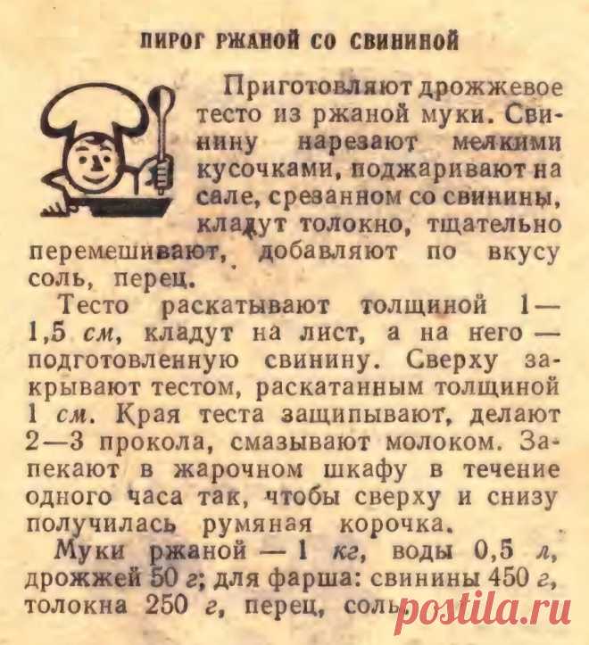 Пирог ржаной со свининой