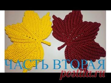 Лист клена из шнура Очень подробно ЧАСТЬ 2