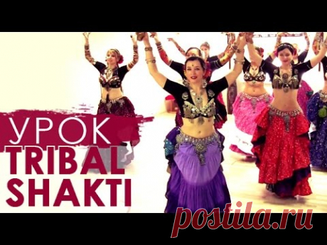 Восточные танцы по-новому. Урок Tribal Shakti