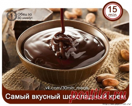 Самый вкусный шоколадный крем для выпечки!